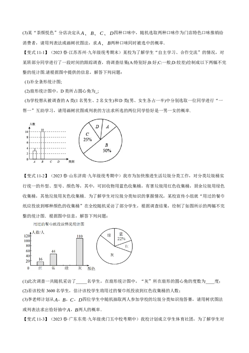 专题25.1概率初步（十二大题型）（举一反三）（人教版）（学生版）_初中数学_九年级数学上册（人教版）_母题专项-U66_2024版