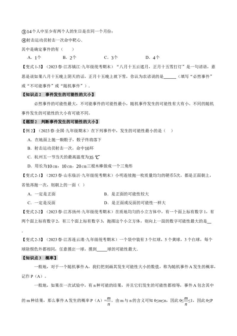 专题25.1概率初步（十二大题型）（举一反三）（人教版）（学生版）_初中数学_九年级数学上册（人教版）_母题专项-U66_2024版