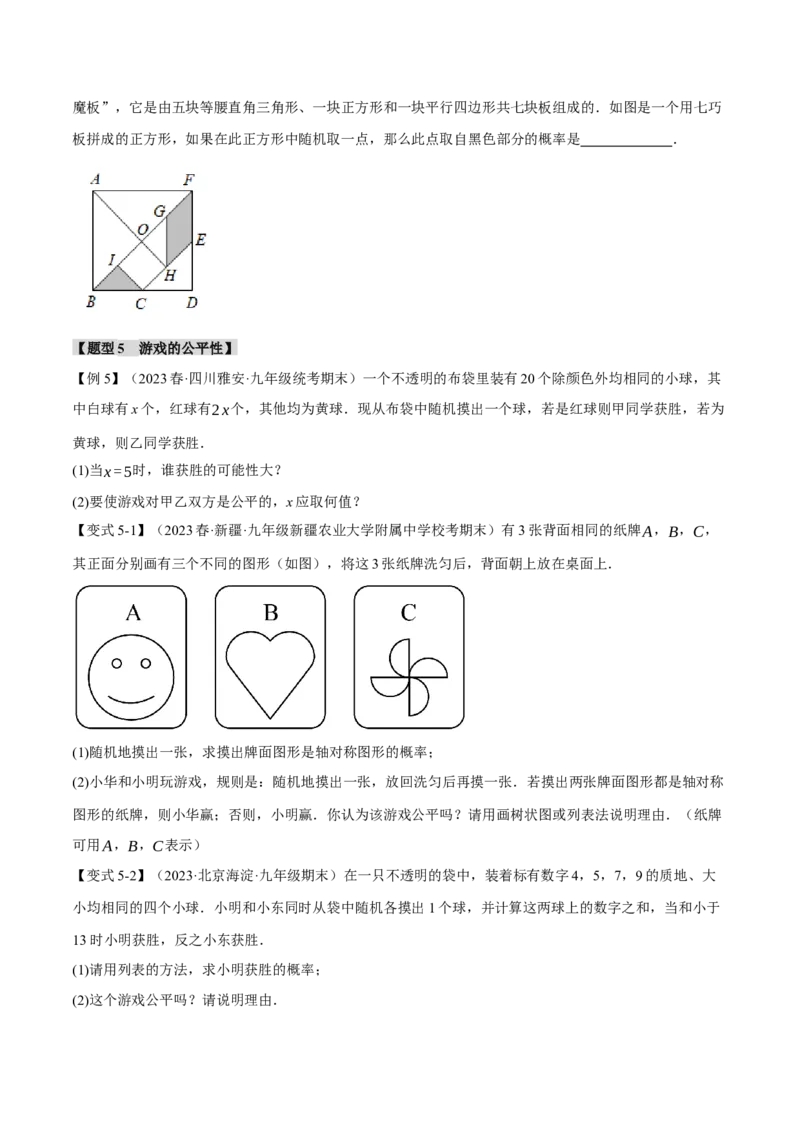 专题25.1概率初步（十二大题型）（举一反三）（人教版）（学生版）_初中数学_九年级数学上册（人教版）_母题专项-U66_2024版