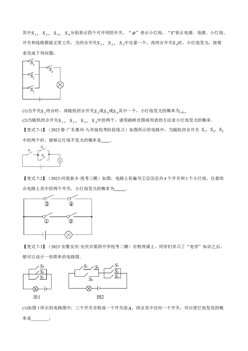 专题25.1概率初步（十二大题型）（举一反三）（人教版）（学生版）_初中数学_九年级数学上册（人教版）_母题专项-U66_2024版