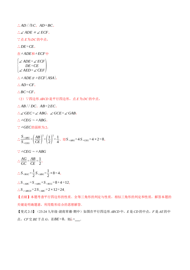 专题27.7相似三角形的经典模型（十大题型）（举一反三）（人教版）（教师版）_初中数学_九年级数学下册（人教版）_母题专项-U66_2025版