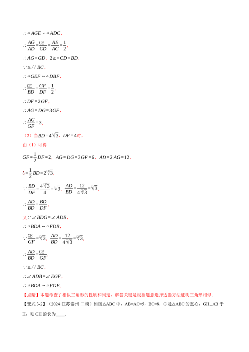 专题27.7相似三角形的经典模型（十大题型）（举一反三）（人教版）（教师版）_初中数学_九年级数学下册（人教版）_母题专项-U66_2025版