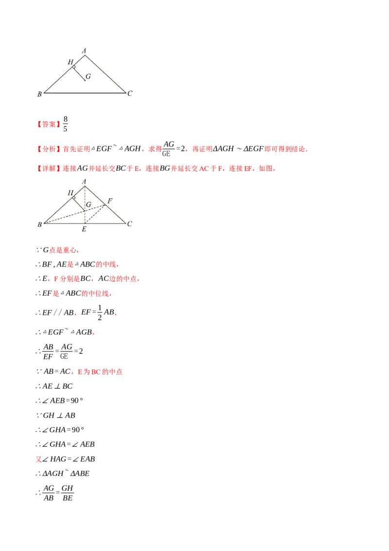 专题27.7相似三角形的经典模型（十大题型）（举一反三）（人教版）（教师版）_初中数学_九年级数学下册（人教版）_母题专项-U66_2025版