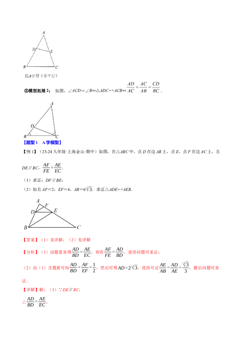 专题27.7相似三角形的经典模型（十大题型）（举一反三）（人教版）（教师版）_初中数学_九年级数学下册（人教版）_母题专项-U66_2025版