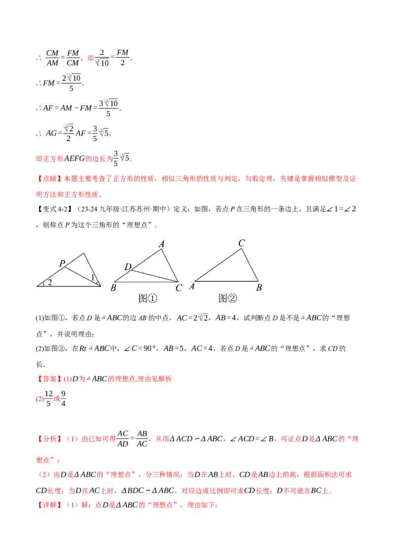 专题27.7相似三角形的经典模型（十大题型）（举一反三）（人教版）（教师版）_初中数学_九年级数学下册（人教版）_母题专项-U66_2025版