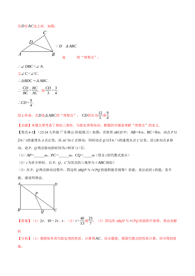 专题27.7相似三角形的经典模型（十大题型）（举一反三）（人教版）（教师版）_初中数学_九年级数学下册（人教版）_母题专项-U66_2025版