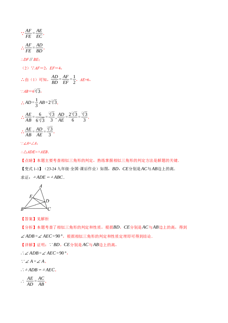 专题27.7相似三角形的经典模型（十大题型）（举一反三）（人教版）（教师版）_初中数学_九年级数学下册（人教版）_母题专项-U66_2025版