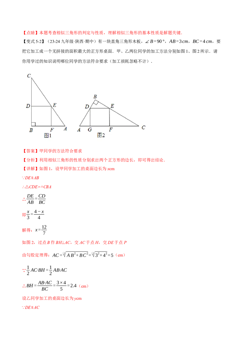 专题27.7相似三角形的经典模型（十大题型）（举一反三）（人教版）（教师版）_初中数学_九年级数学下册（人教版）_母题专项-U66_2025版
