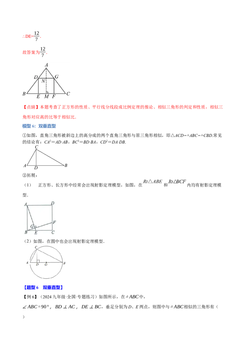 专题27.7相似三角形的经典模型（十大题型）（举一反三）（人教版）（教师版）_初中数学_九年级数学下册（人教版）_母题专项-U66_2025版