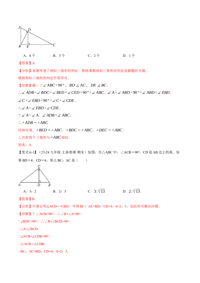 专题27.7相似三角形的经典模型（十大题型）（举一反三）（人教版）（教师版）_初中数学_九年级数学下册（人教版）_母题专项-U66_2025版