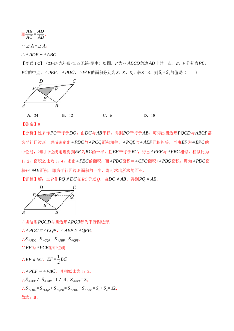 专题27.7相似三角形的经典模型（十大题型）（举一反三）（人教版）（教师版）_初中数学_九年级数学下册（人教版）_母题专项-U66_2025版