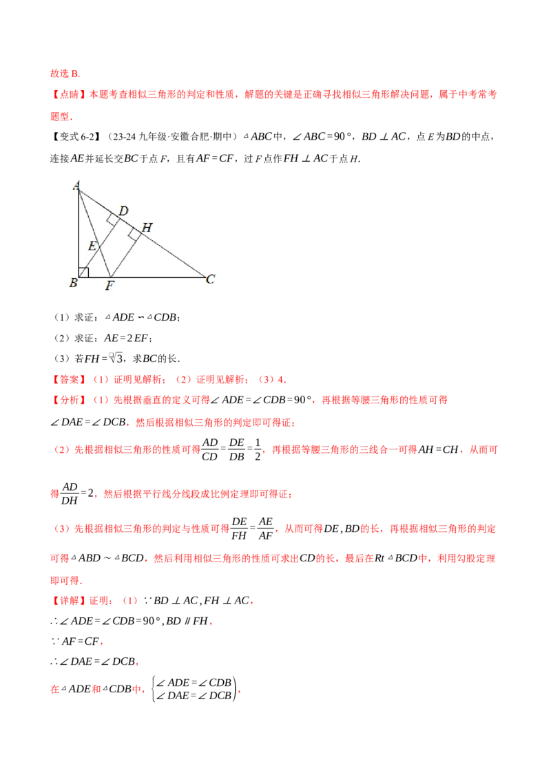专题27.7相似三角形的经典模型（十大题型）（举一反三）（人教版）（教师版）_初中数学_九年级数学下册（人教版）_母题专项-U66_2025版
