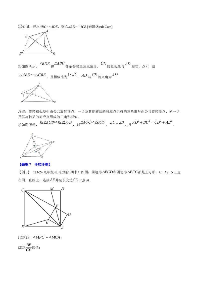 专题27.7相似三角形的经典模型（十大题型）（举一反三）（人教版）（教师版）_初中数学_九年级数学下册（人教版）_母题专项-U66_2025版