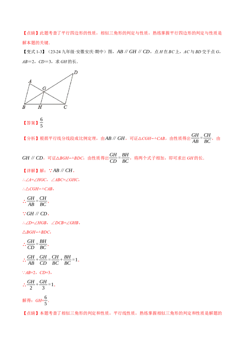 专题27.7相似三角形的经典模型（十大题型）（举一反三）（人教版）（教师版）_初中数学_九年级数学下册（人教版）_母题专项-U66_2025版
