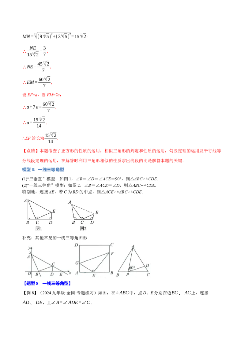 专题27.7相似三角形的经典模型（十大题型）（举一反三）（人教版）（教师版）_初中数学_九年级数学下册（人教版）_母题专项-U66_2025版
