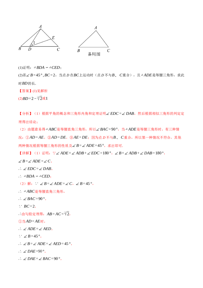 专题27.7相似三角形的经典模型（十大题型）（举一反三）（人教版）（教师版）_初中数学_九年级数学下册（人教版）_母题专项-U66_2025版