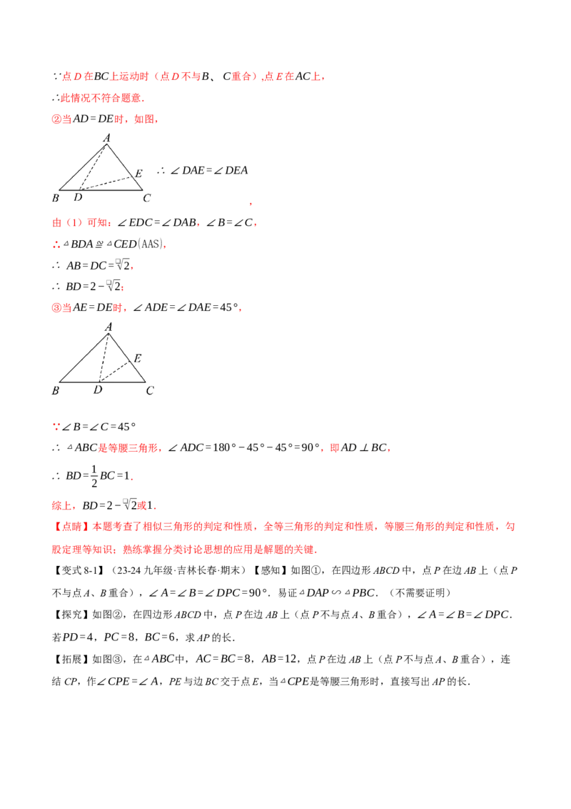 专题27.7相似三角形的经典模型（十大题型）（举一反三）（人教版）（教师版）_初中数学_九年级数学下册（人教版）_母题专项-U66_2025版