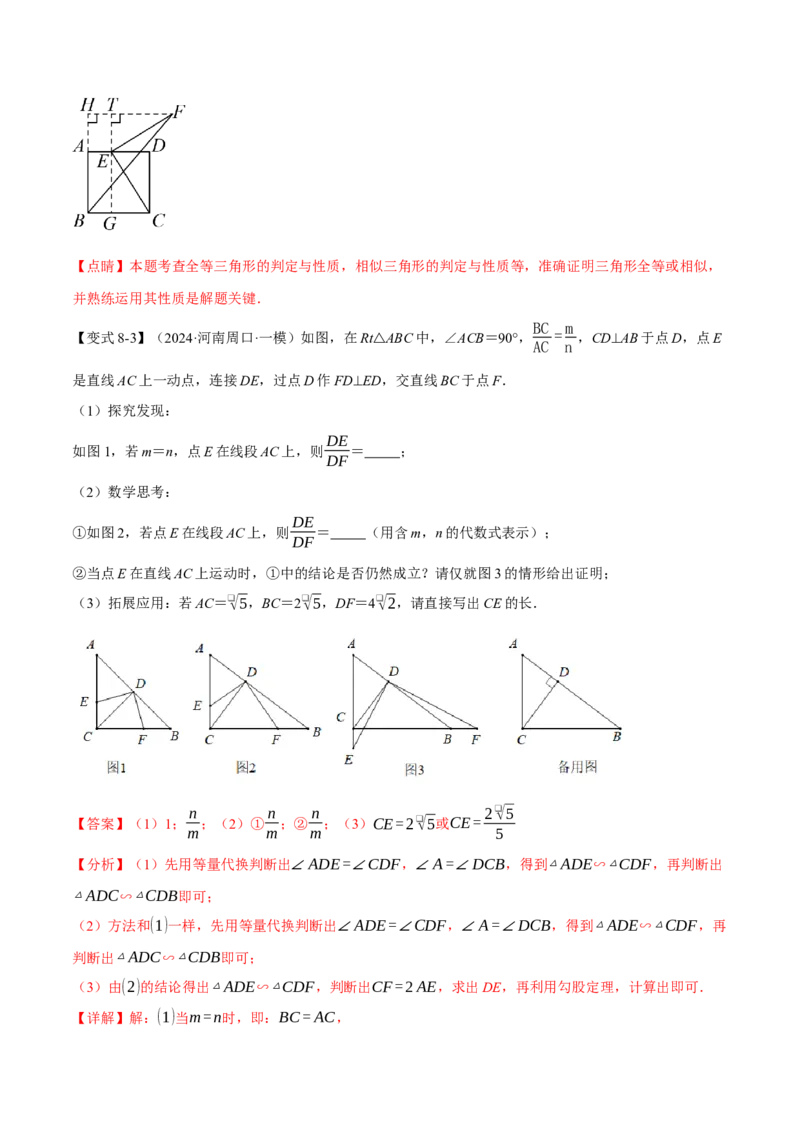 专题27.7相似三角形的经典模型（十大题型）（举一反三）（人教版）（教师版）_初中数学_九年级数学下册（人教版）_母题专项-U66_2025版