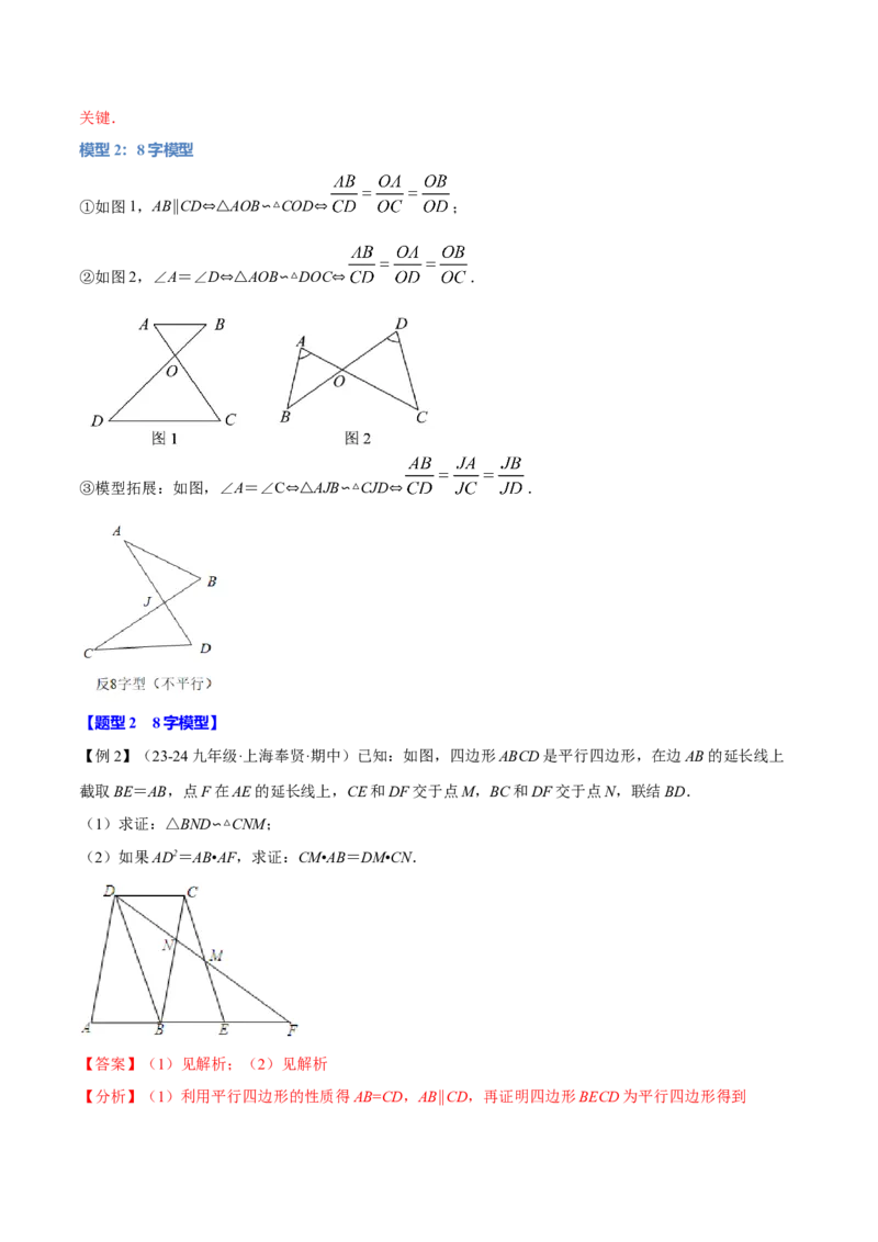 专题27.7相似三角形的经典模型（十大题型）（举一反三）（人教版）（教师版）_初中数学_九年级数学下册（人教版）_母题专项-U66_2025版