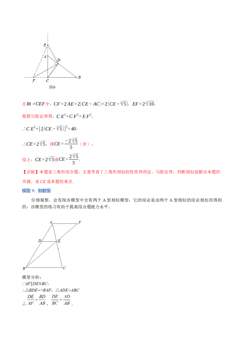 专题27.7相似三角形的经典模型（十大题型）（举一反三）（人教版）（教师版）_初中数学_九年级数学下册（人教版）_母题专项-U66_2025版