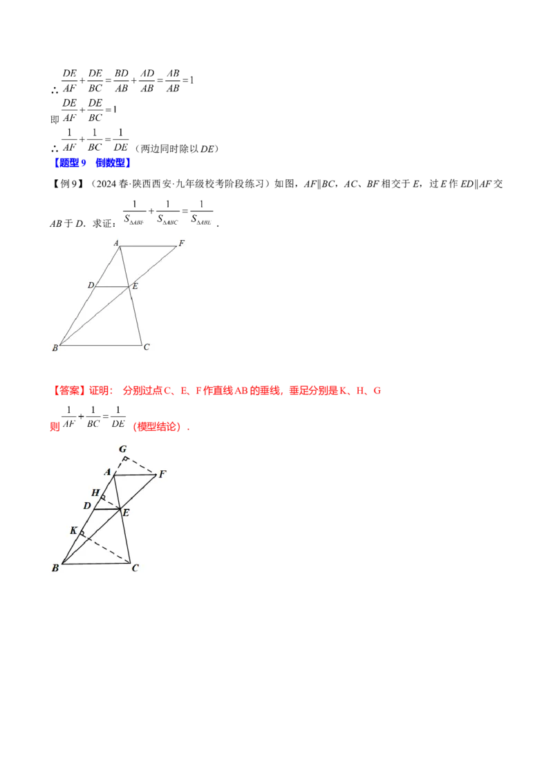专题27.7相似三角形的经典模型（十大题型）（举一反三）（人教版）（教师版）_初中数学_九年级数学下册（人教版）_母题专项-U66_2025版