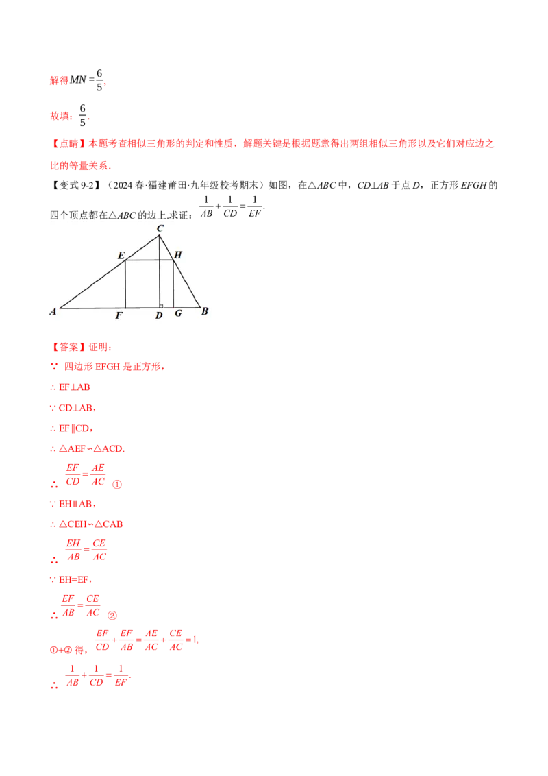 专题27.7相似三角形的经典模型（十大题型）（举一反三）（人教版）（教师版）_初中数学_九年级数学下册（人教版）_母题专项-U66_2025版