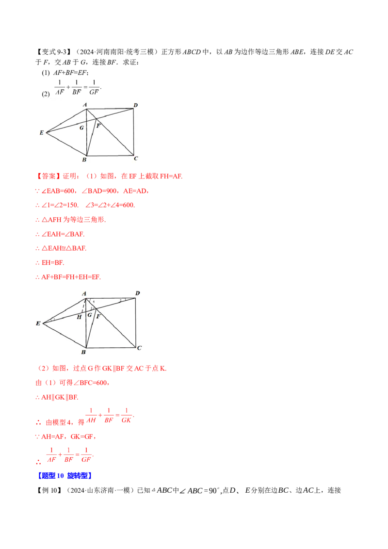 专题27.7相似三角形的经典模型（十大题型）（举一反三）（人教版）（教师版）_初中数学_九年级数学下册（人教版）_母题专项-U66_2025版
