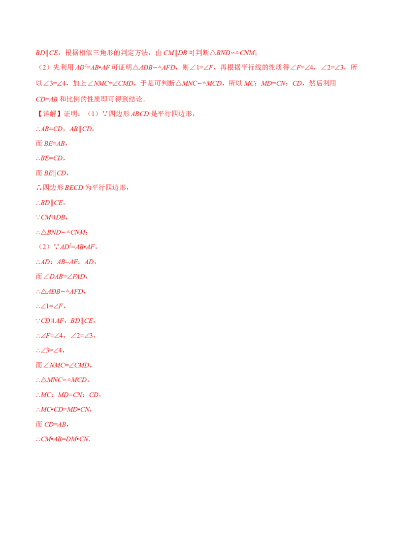 专题27.7相似三角形的经典模型（十大题型）（举一反三）（人教版）（教师版）_初中数学_九年级数学下册（人教版）_母题专项-U66_2025版