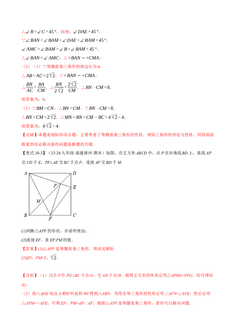 专题27.7相似三角形的经典模型（十大题型）（举一反三）（人教版）（教师版）_初中数学_九年级数学下册（人教版）_母题专项-U66_2025版