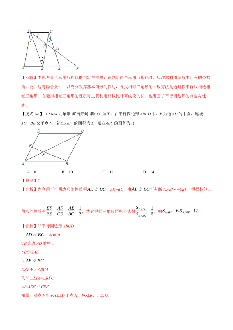 专题27.7相似三角形的经典模型（十大题型）（举一反三）（人教版）（教师版）_初中数学_九年级数学下册（人教版）_母题专项-U66_2025版