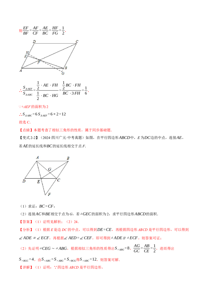专题27.7相似三角形的经典模型（十大题型）（举一反三）（人教版）（教师版）_初中数学_九年级数学下册（人教版）_母题专项-U66_2025版