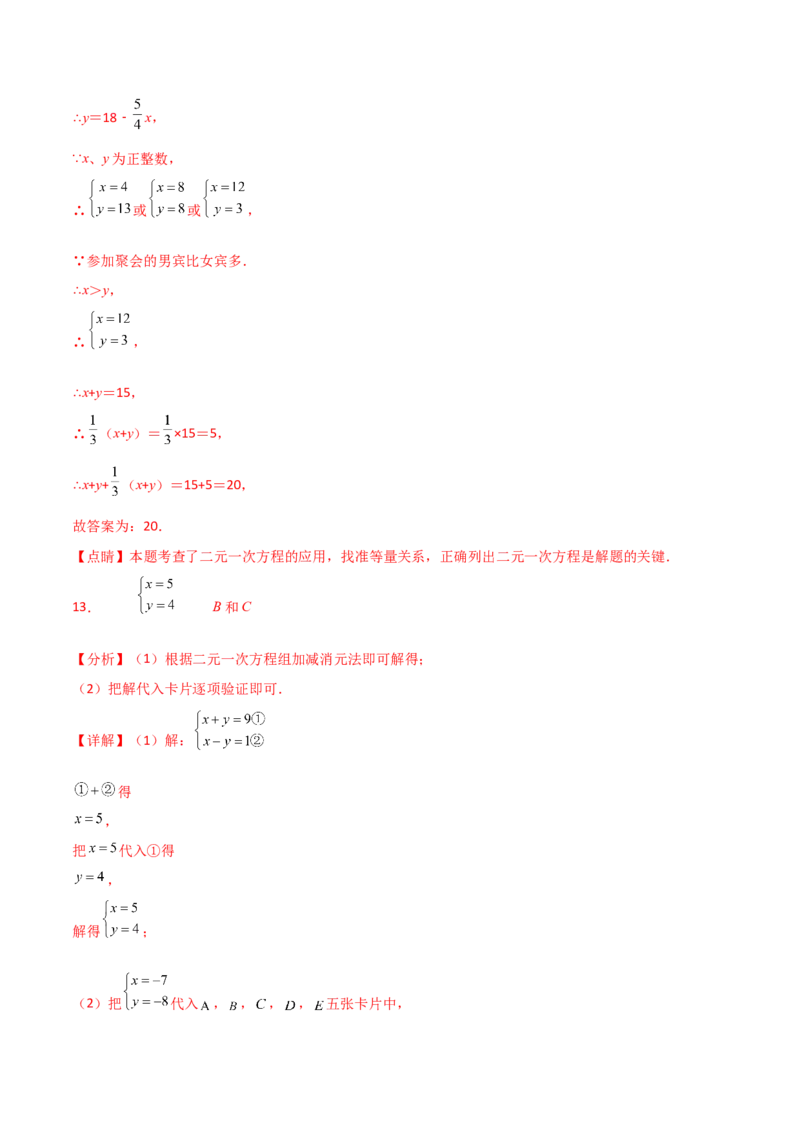 专题8.19二元一次方程组（全章分层练习）（培优练）-（人教版）_初中数学_七年级数学下册（人教版）_专题突破练习-V4