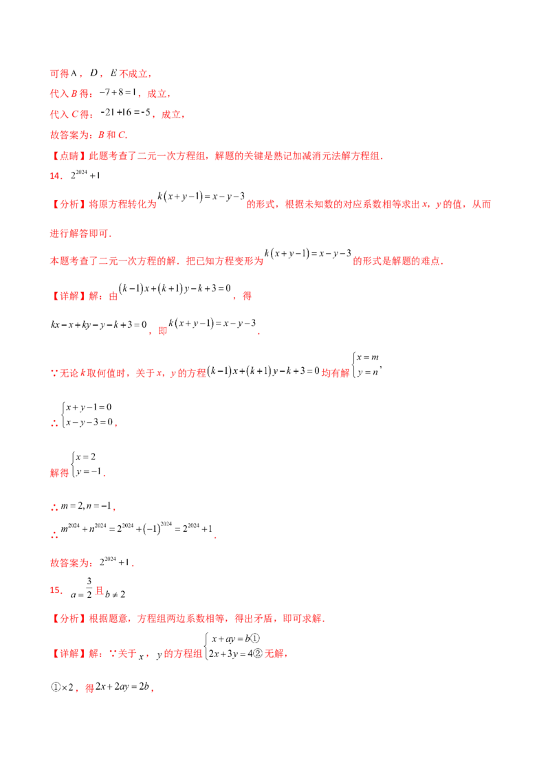 专题8.19二元一次方程组（全章分层练习）（培优练）-（人教版）_初中数学_七年级数学下册（人教版）_专题突破练习-V4