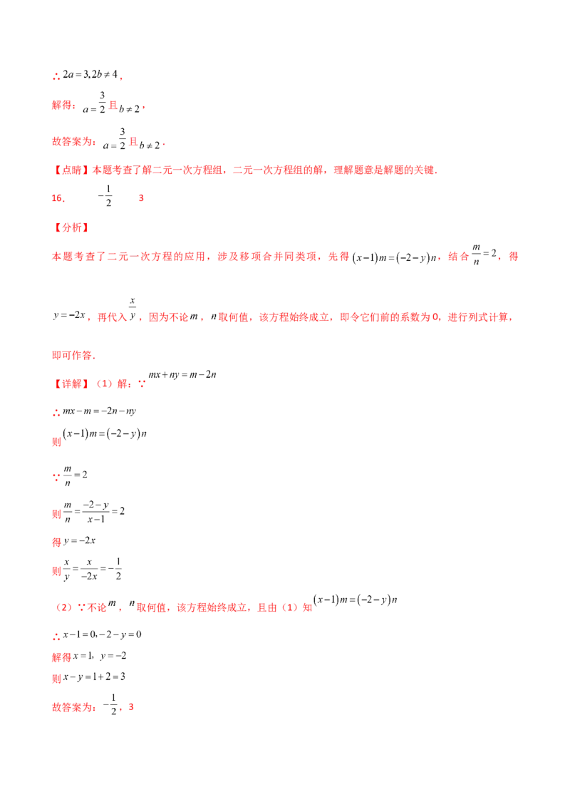 专题8.19二元一次方程组（全章分层练习）（培优练）-（人教版）_初中数学_七年级数学下册（人教版）_专题突破练习-V4