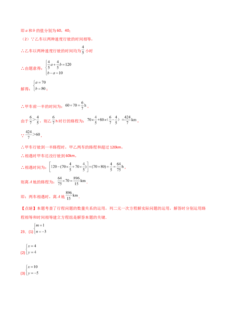 专题8.19二元一次方程组（全章分层练习）（培优练）-（人教版）_初中数学_七年级数学下册（人教版）_专题突破练习-V4