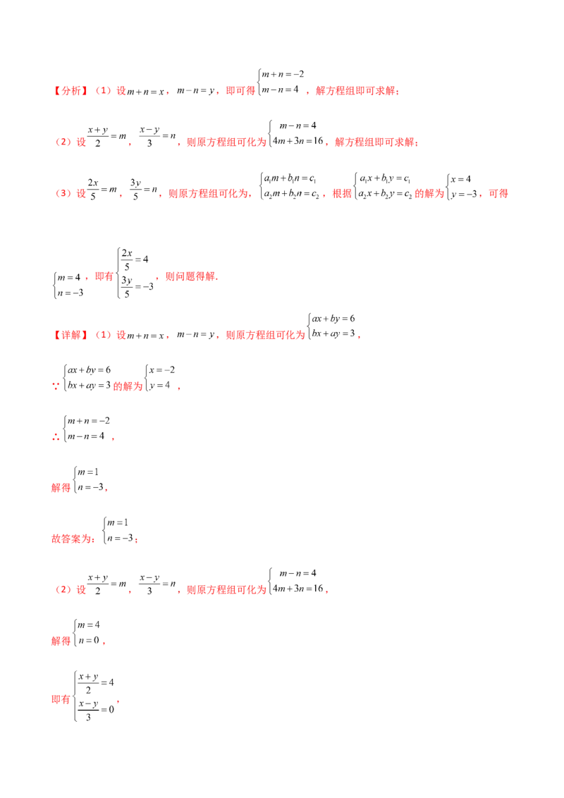 专题8.19二元一次方程组（全章分层练习）（培优练）-（人教版）_初中数学_七年级数学下册（人教版）_专题突破练习-V4