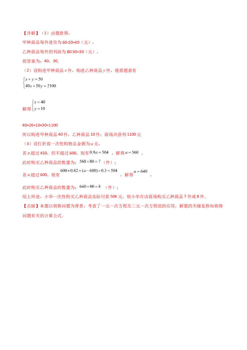 专题8.19二元一次方程组（全章分层练习）（培优练）-（人教版）_初中数学_七年级数学下册（人教版）_专题突破练习-V4