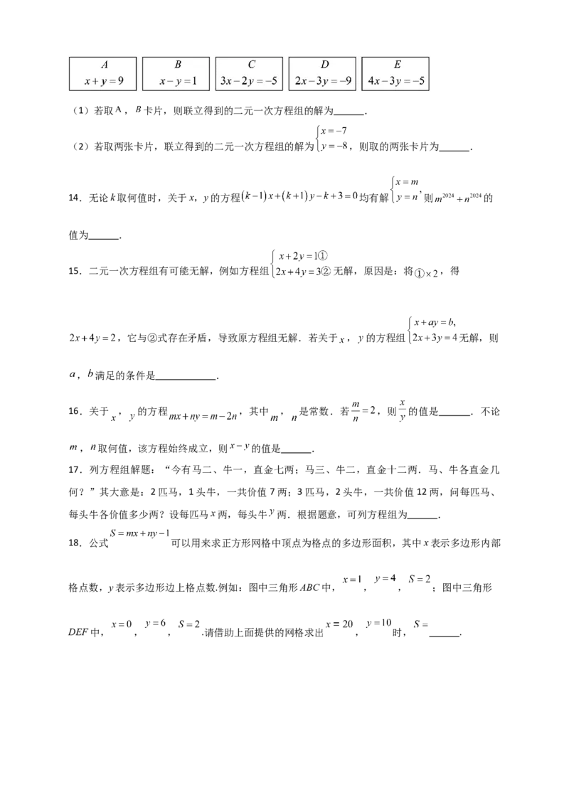 专题8.19二元一次方程组（全章分层练习）（培优练）-（人教版）_初中数学_七年级数学下册（人教版）_专题突破练习-V4