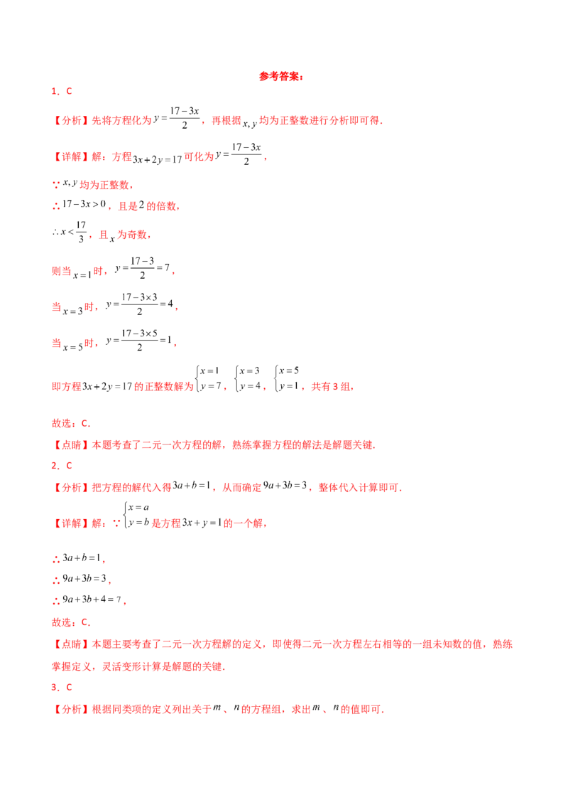 专题8.19二元一次方程组（全章分层练习）（培优练）-（人教版）_初中数学_七年级数学下册（人教版）_专题突破练习-V4