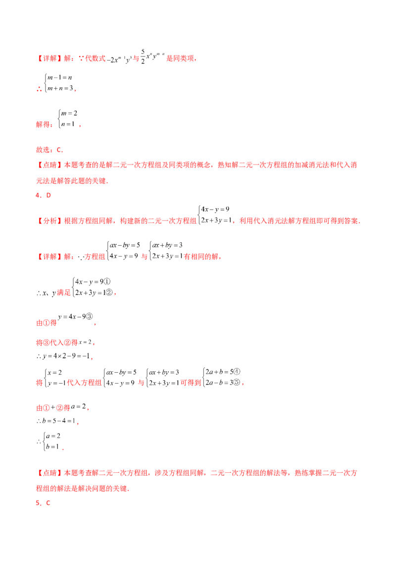 专题8.19二元一次方程组（全章分层练习）（培优练）-（人教版）_初中数学_七年级数学下册（人教版）_专题突破练习-V4
