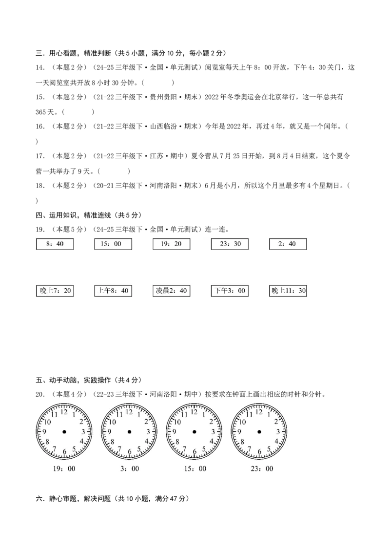 第五单元年、月、日（知识梳理精讲+易错考点点拨+易错真题培优特训卷）（学生版）_三年级数学下册（苏教版）_母题专项练习-K36_2025版