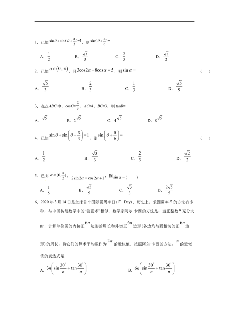第23讲三角恒等变换（1）（原卷版）_2.2025数学总复习_2023年新高考资料_一轮复习_2023年高考数学一轮复习考点精讲练+易错题型（新高考专用）