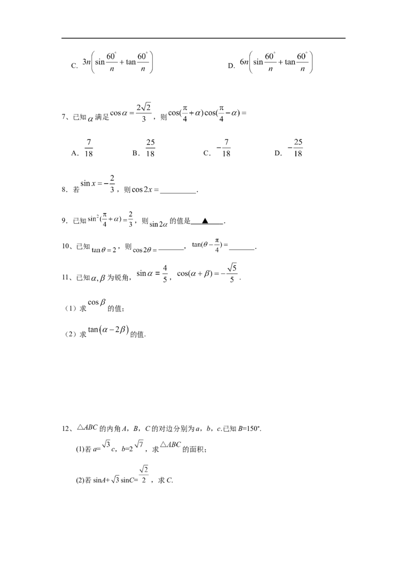 第23讲三角恒等变换（1）（原卷版）_2.2025数学总复习_2023年新高考资料_一轮复习_2023年高考数学一轮复习考点精讲练+易错题型（新高考专用）
