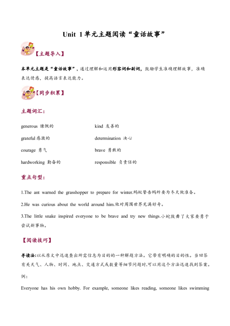 Unit1Thelionandthemouse单元主题阅读-（译林版三起）_单元主题阅读专项训练_2025版