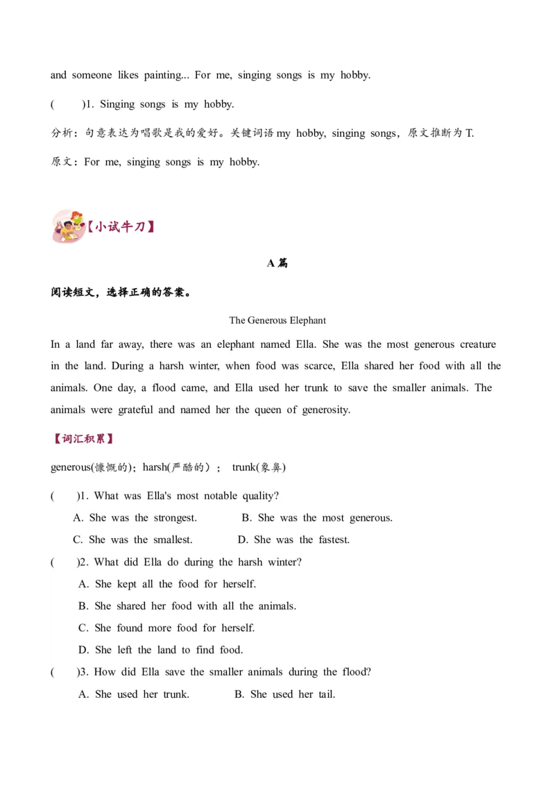 Unit1Thelionandthemouse单元主题阅读-（译林版三起）_单元主题阅读专项训练_2025版