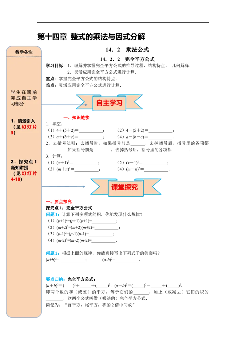 14.2.2完全平方公式_初中数学人教版_8上-初中数学人教版_旧版_05学案_导学案（精品）
