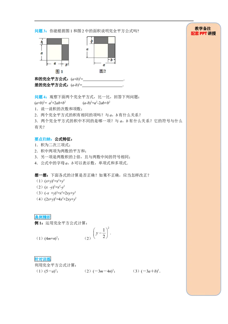 14.2.2完全平方公式_初中数学人教版_8上-初中数学人教版_旧版_05学案_导学案（精品）