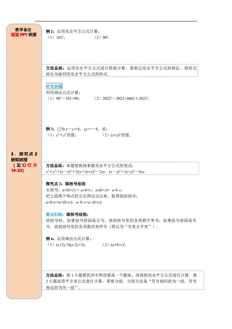 14.2.2完全平方公式_初中数学人教版_8上-初中数学人教版_旧版_05学案_导学案（精品）