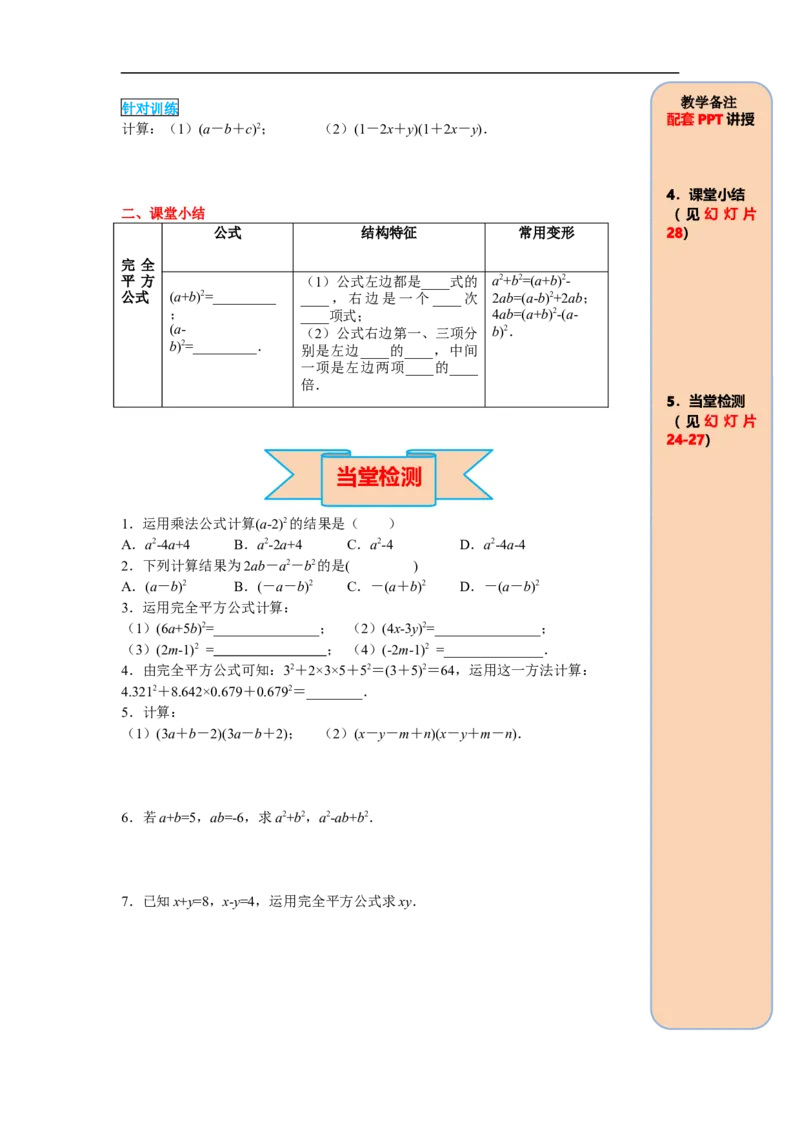 14.2.2完全平方公式_初中数学人教版_8上-初中数学人教版_旧版_05学案_导学案（精品）