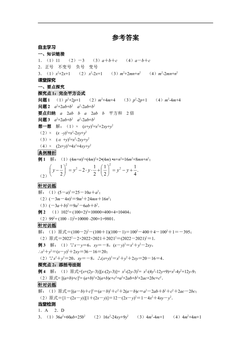 14.2.2完全平方公式_初中数学人教版_8上-初中数学人教版_旧版_05学案_导学案（精品）
